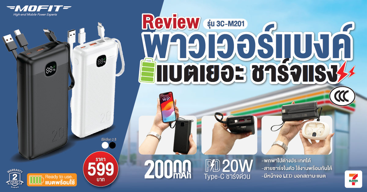 รีวิว Power Bank MOFIT 20000mAh รุ่น 3C-M201 | VEGER Electronics Thailand