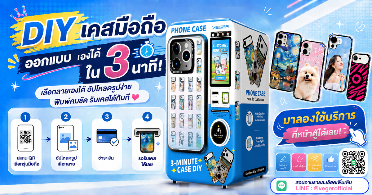 DIYCase Veger