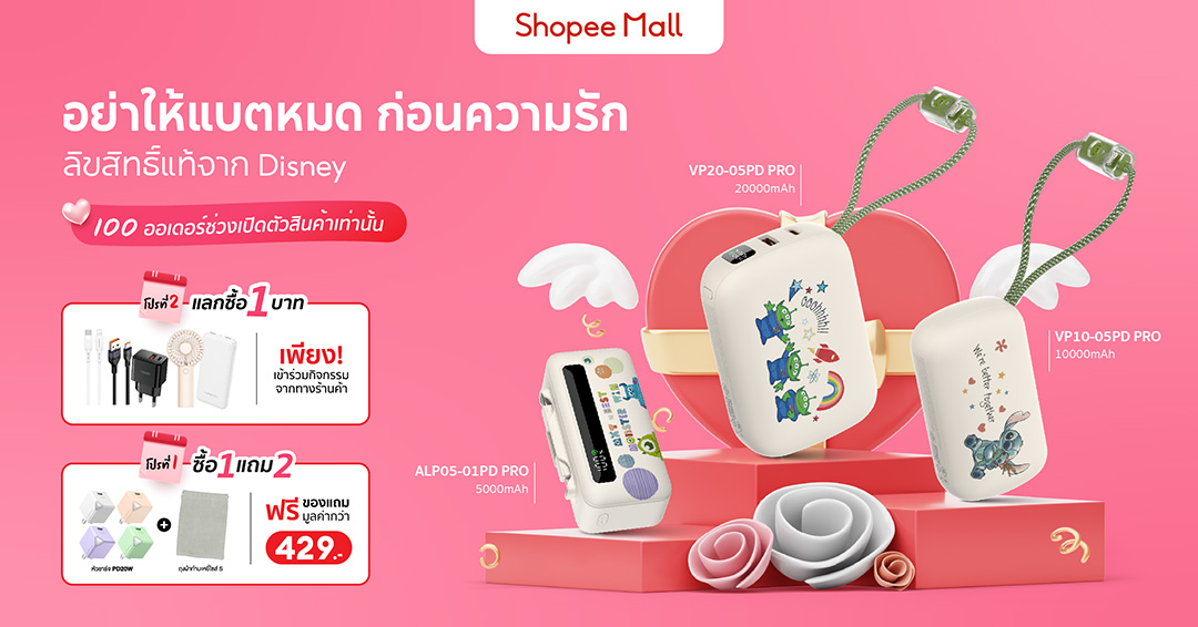 Power Bank Disney ลายใหม่ เดือนแห่งความรัก | VEGER Thailand